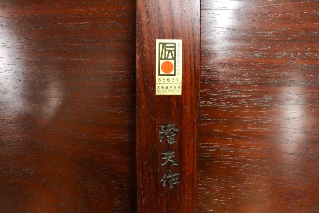 GMIH95C○大阪唐木指物 花台 通産大臣指定 伝統工芸品 飾り台 床の間 和