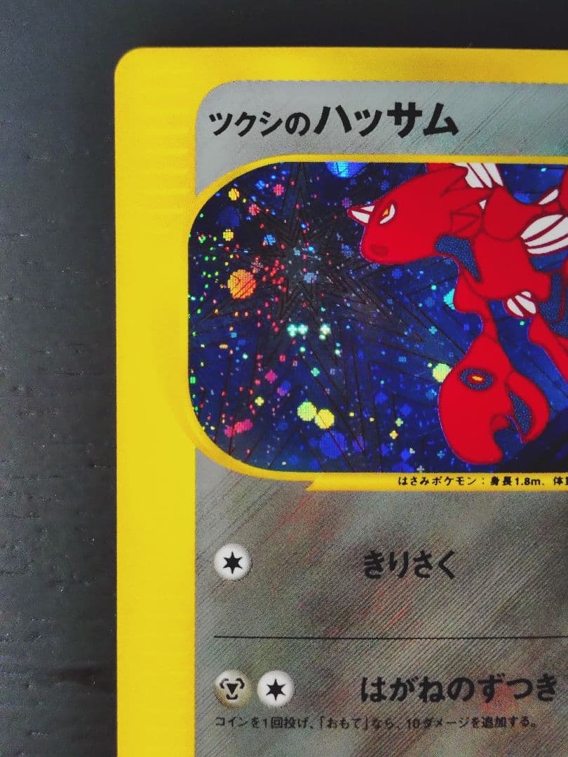 ツクシのハッサム ポケモンカード VS 013/141