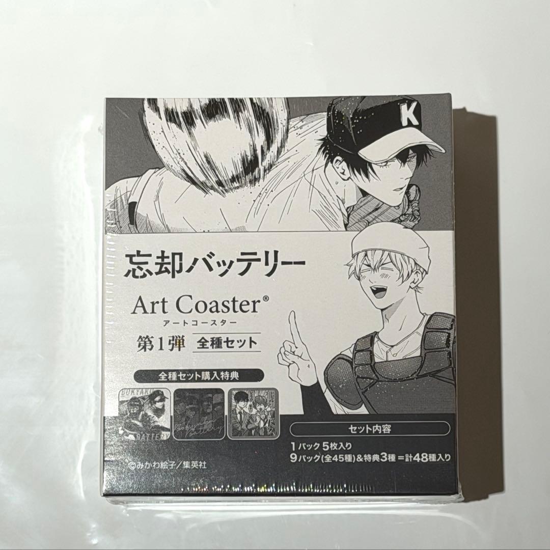 忘却バッテリー　アトコ　アートコースターbox