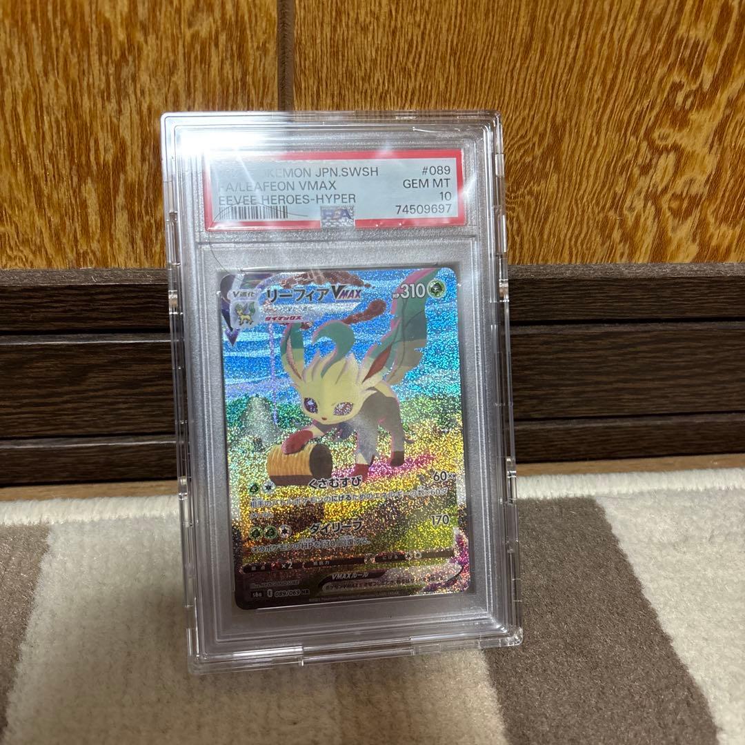 リーフィアVMAX sa PSA10 イーブイヒーローズ