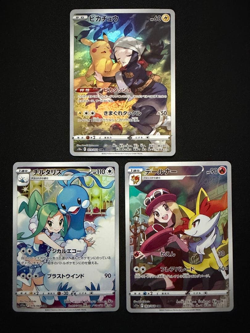 ピカチュウCHR&チルタリスCHR&テールナー CHR 【3枚セット】