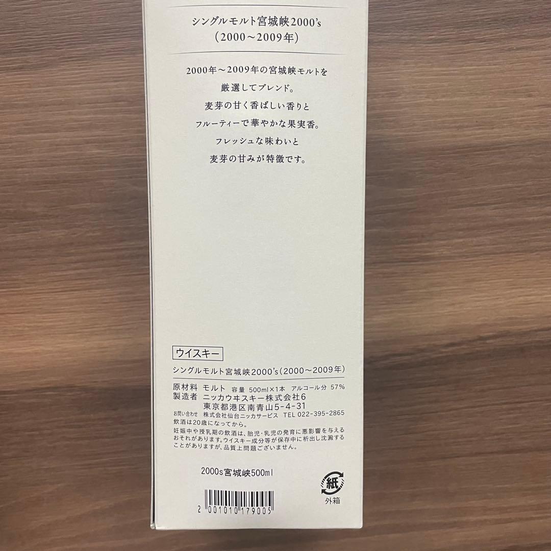 Nikka 宮城峡 2000's シングルモルト 500ml
