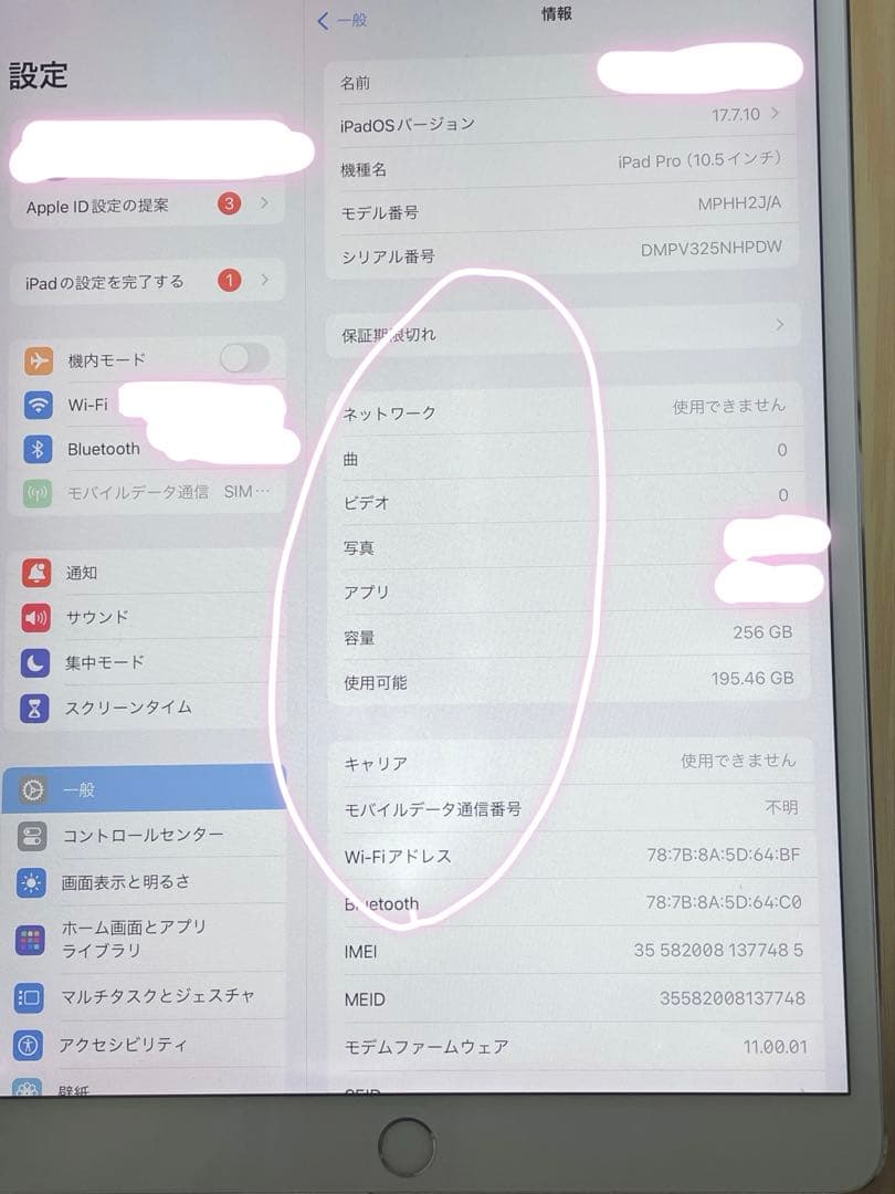 iPad Pro 10.5インチ 256GB Wi-Fiモデル+ペンセット
