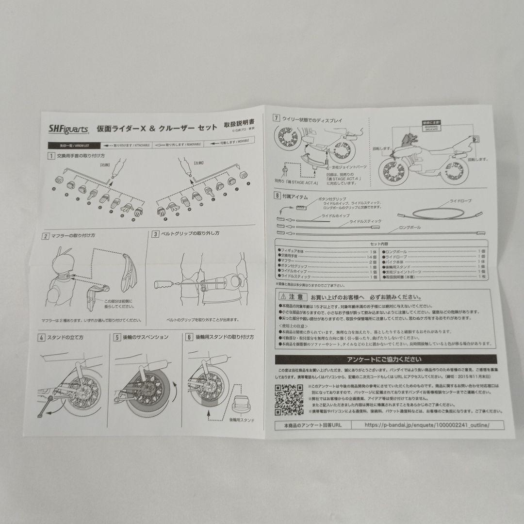 S.H.Figuarts 仮面ライダーX＆クルーザー セット 「仮面ライダーX」