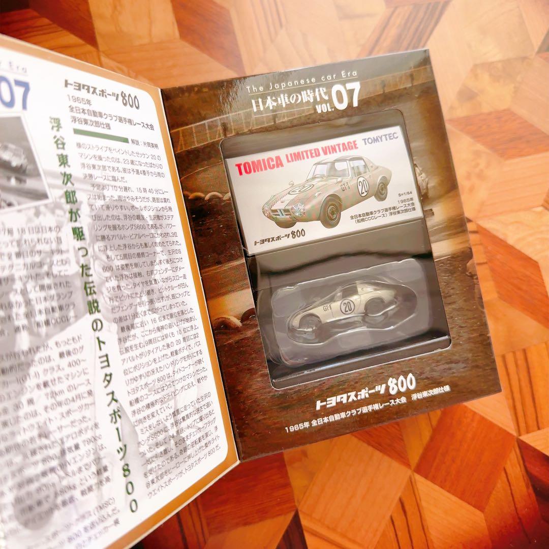 トミカリミテッドヴィンテージ　日本車の時代VOL 05, 06, 07まとめ売り