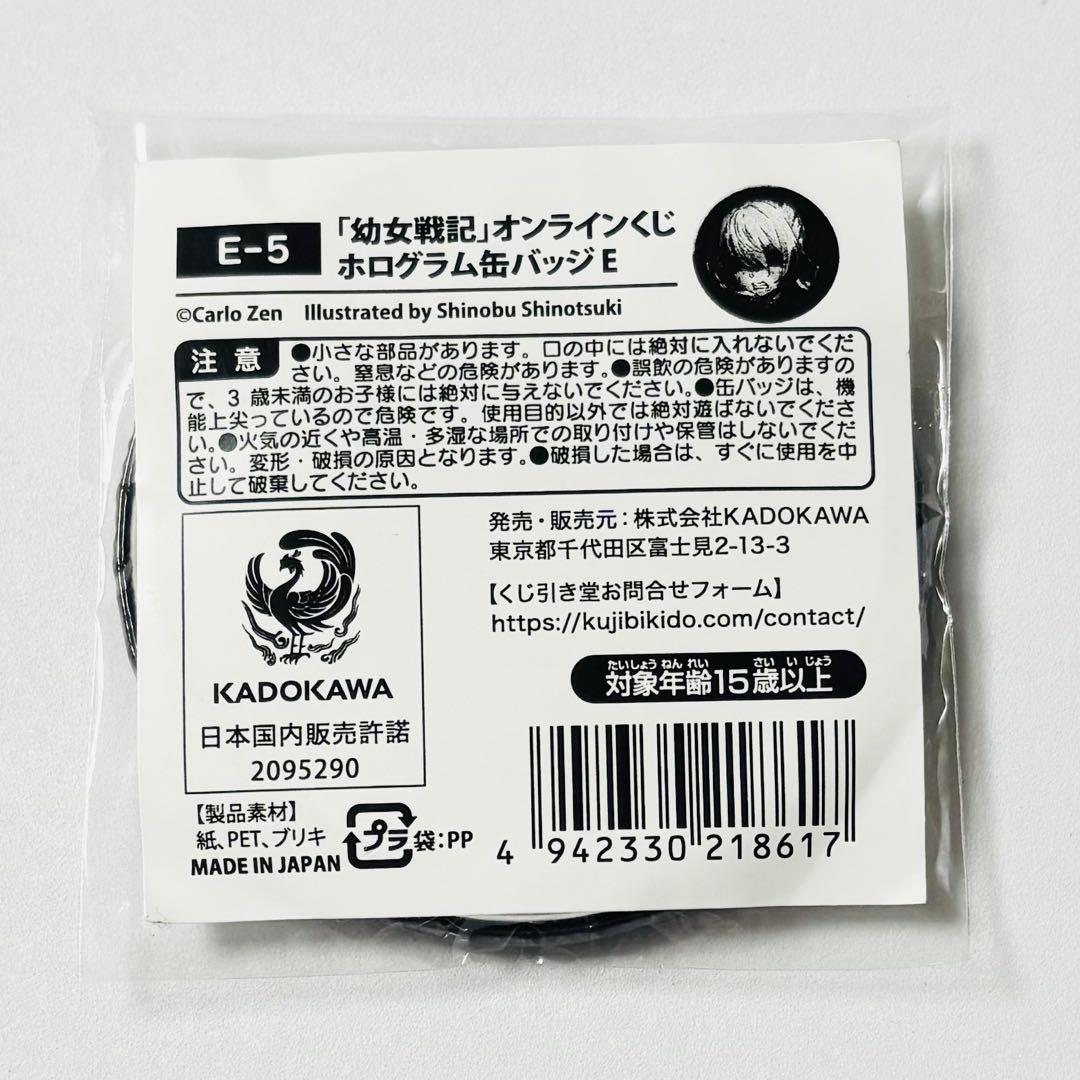 幼女戦記 くじ引き堂 オンラインくじ E-5賞 ホログラム缶バッジ ターニャ