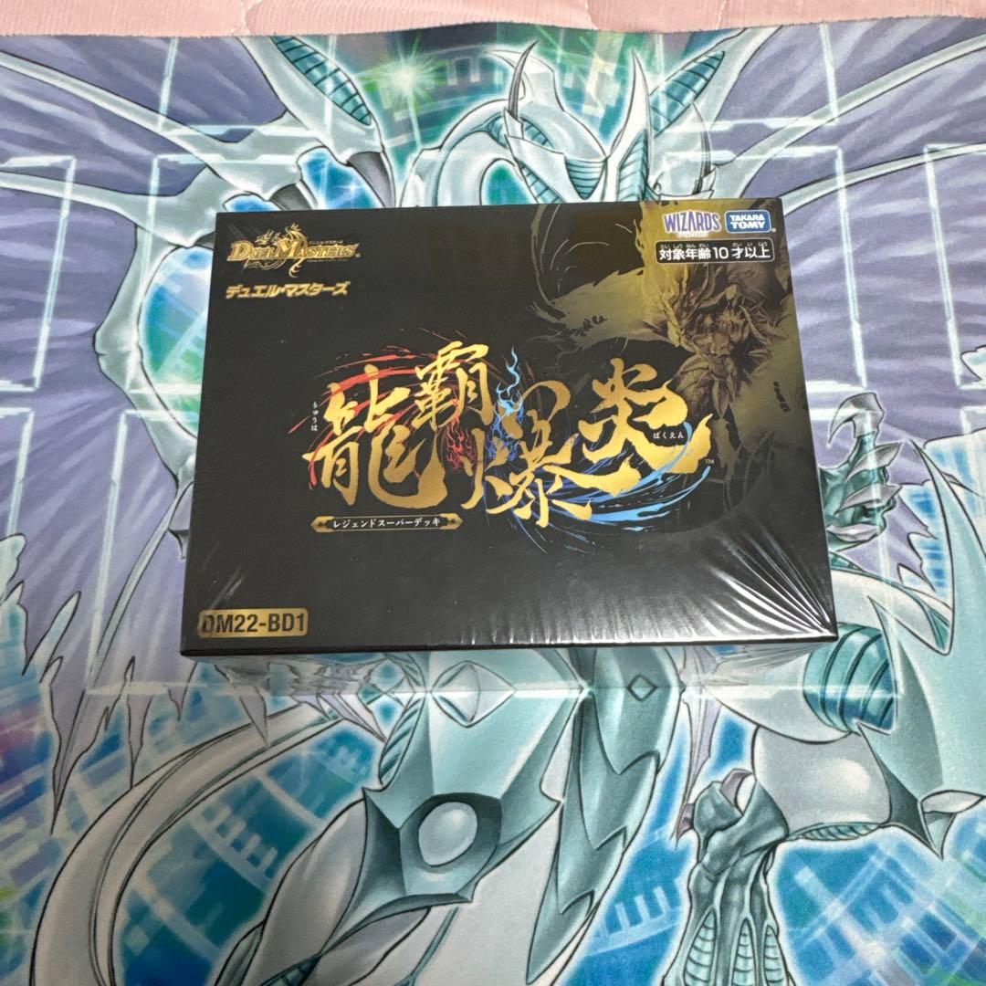 新品　未開封　龍覇爆炎