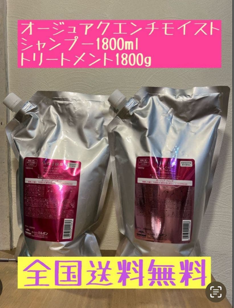 オージュアクエンチモイストシャンプー1.8L トリートメント1.8Kgセット