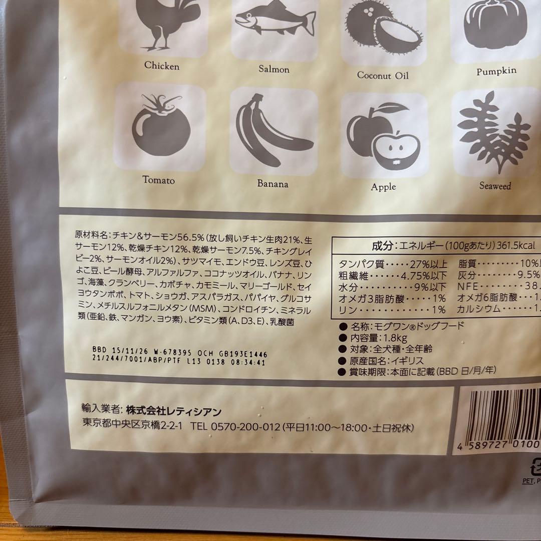 モグワン　ドッグフード　チキン＆サーモン　1.８kg ２袋