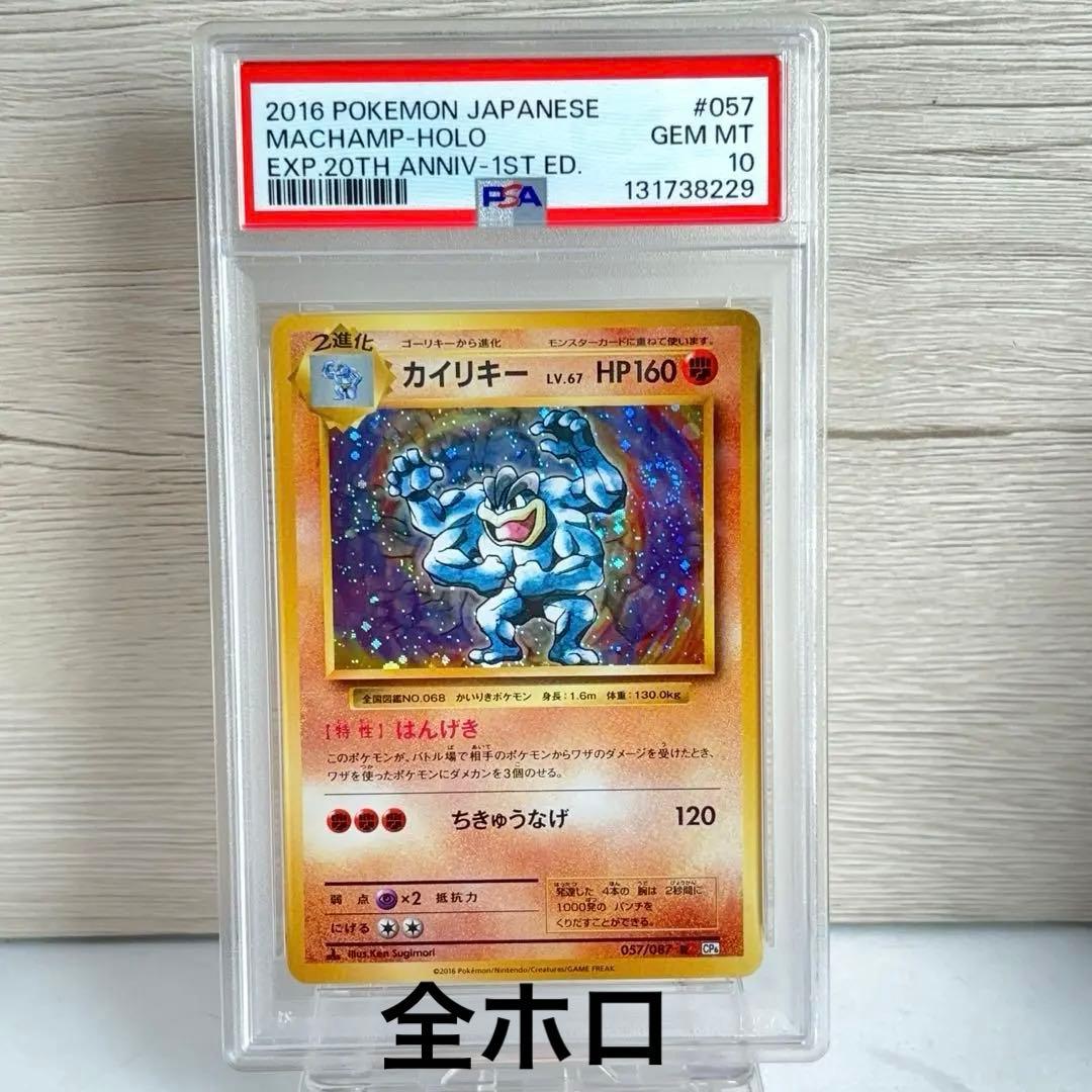 PSA10＊2016 カイリキー 20th CP6 強全ホロ 20周年
