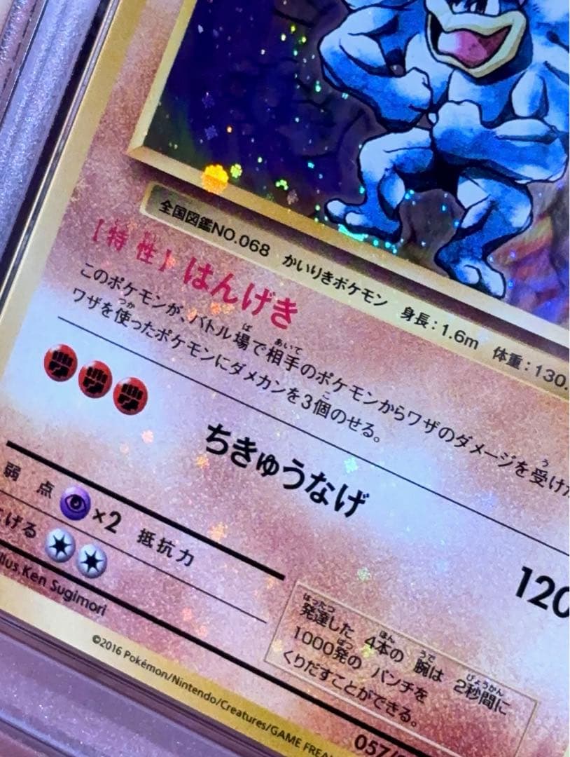 PSA10＊2016 カイリキー 20th CP6 強全ホロ 20周年