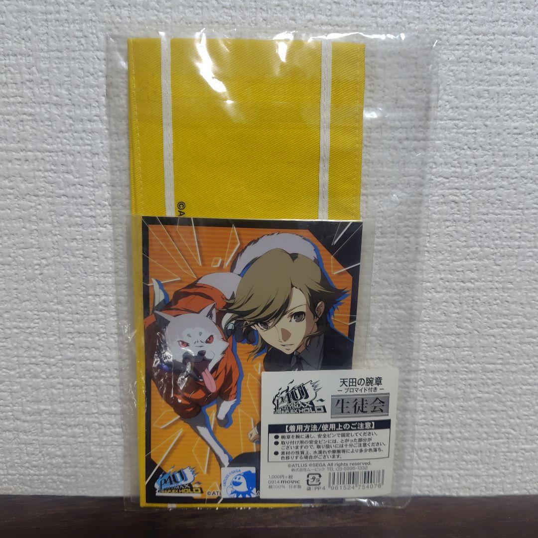 レア！ ペルソナ 天田の腕章 ブロマイド付き 未開封 P4U persona4