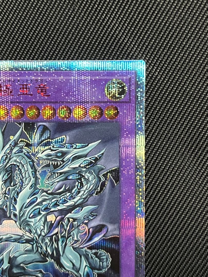 遊戯王　青眼の究極亜竜　20thシークレットレア