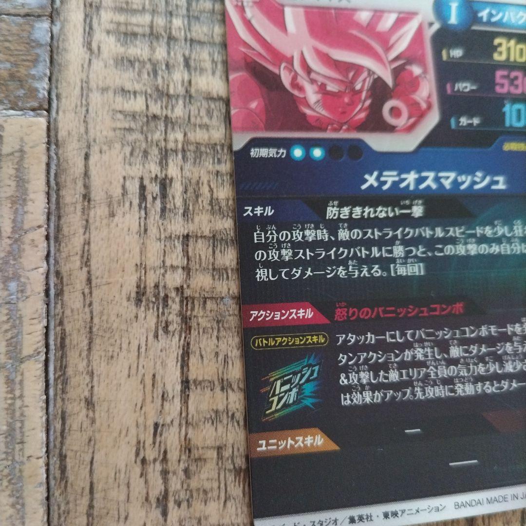 ドラゴンボール　スーパーダイバーズ　SDVP-009　パラレル