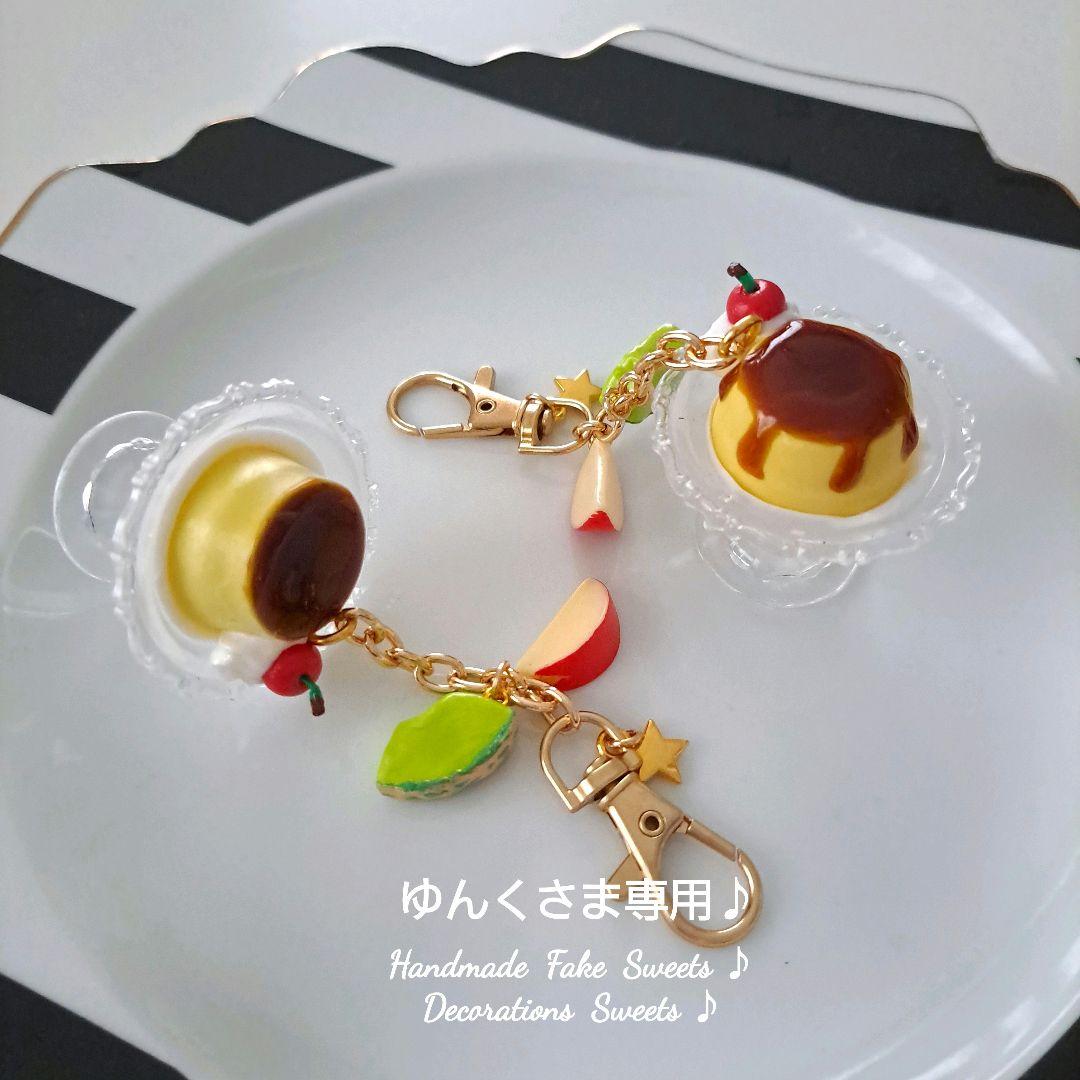 ゆんくさま専用ページ♪フェイクスイーツ♪