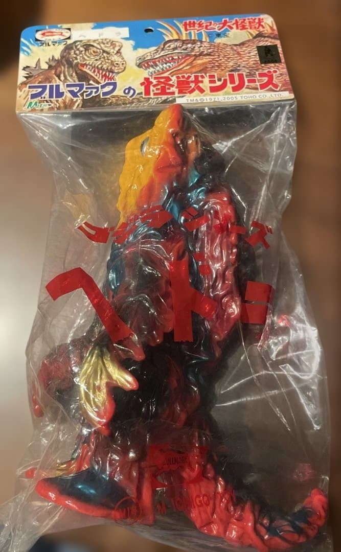 ブルマァク 怪獣シリーズ ゴジラシリーズ ヘドラ