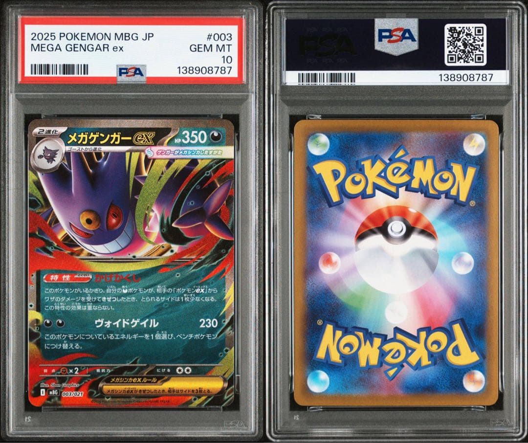 【PSA10/3連番】ゴーストar メガゲンガーex