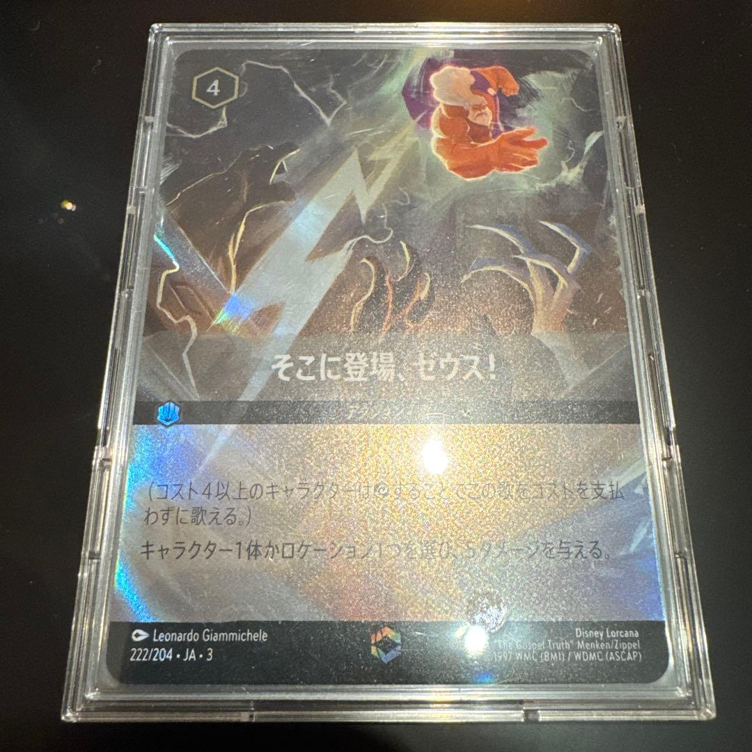 ディズニー ロルカナ そこに登場、ゼウス　エンチャンテッド