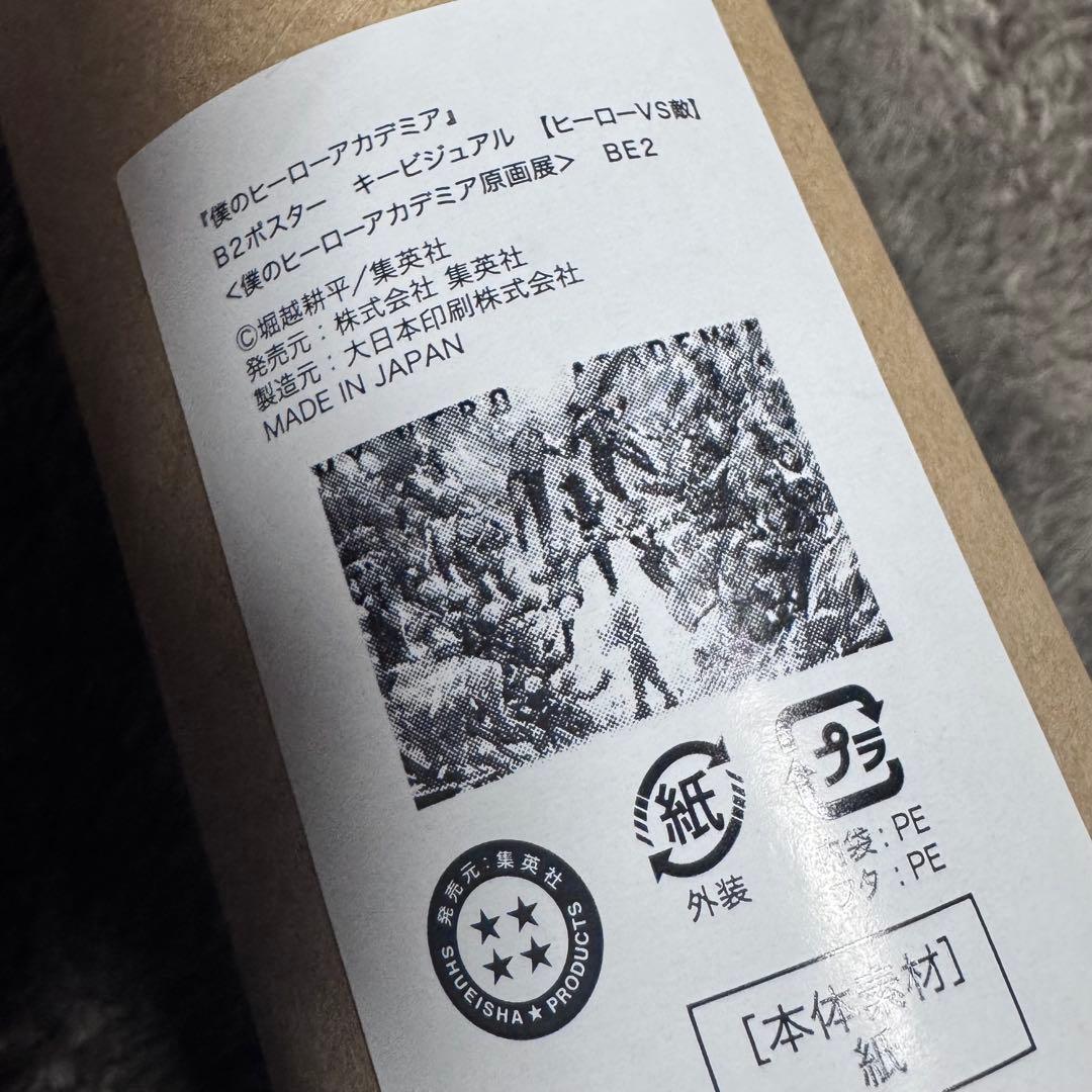 僕のヒーローアカデミア　原画展　 B2ポスター　キービジュアル 2点セット