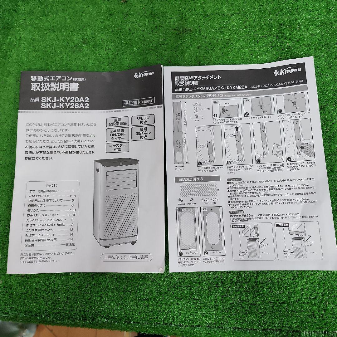 S76★スポットクーラー 移動式エアコン　SKJ-KY20A2 送料無料 保証付