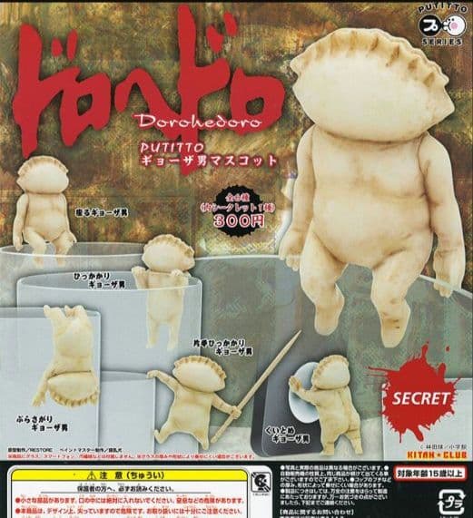 PUTITTO ドロヘドロ ギョーザ男マスコット 全6種シークレット込
