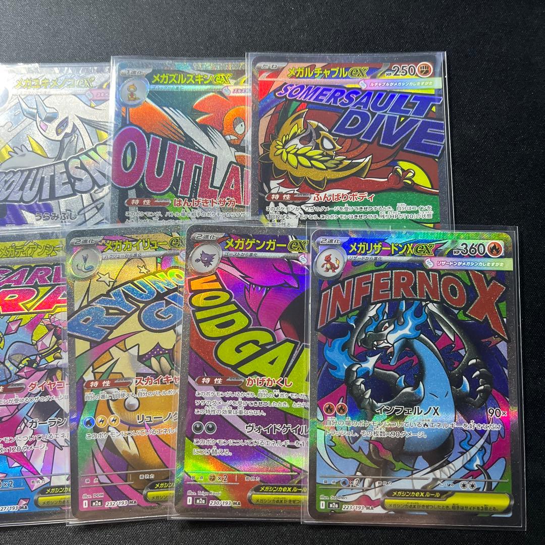 ＭＡ１０枚 フルコンプリートセット