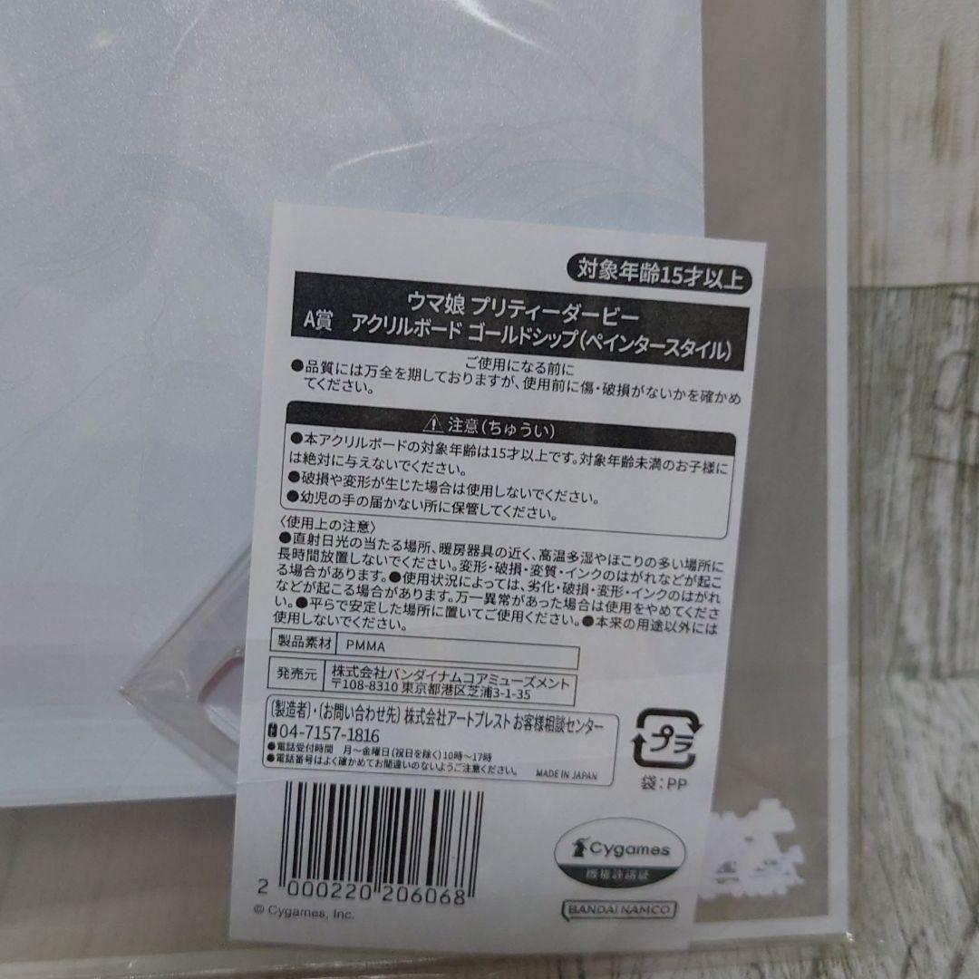 ウマ娘　キャラポップストア　A賞　ゴールドシップ