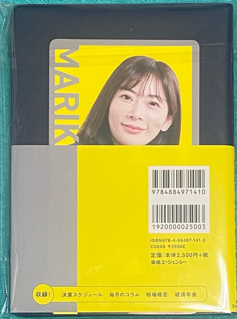馬渕磨理子の金融・経済手帳 2026 新品未開封品 絶版