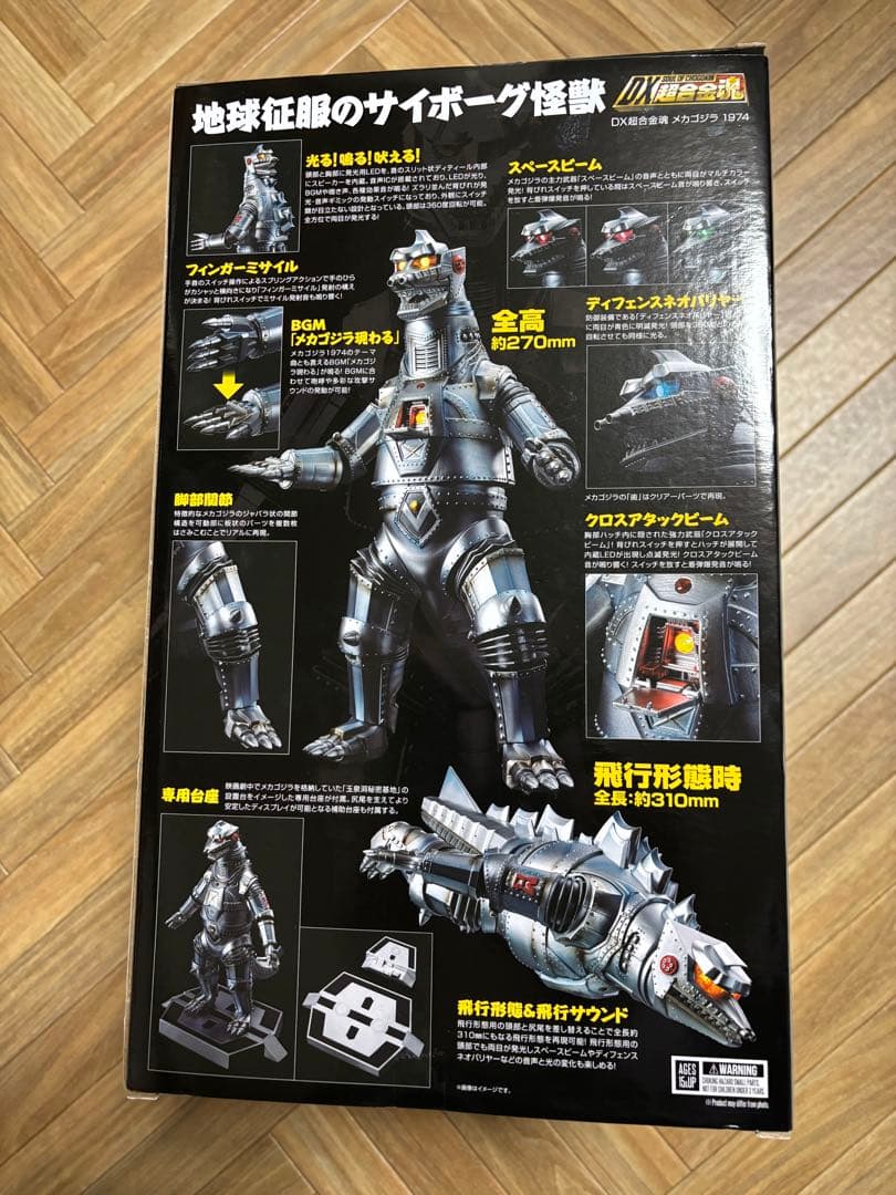 メカゴジラ　DX超合金魂　　　フィギュア