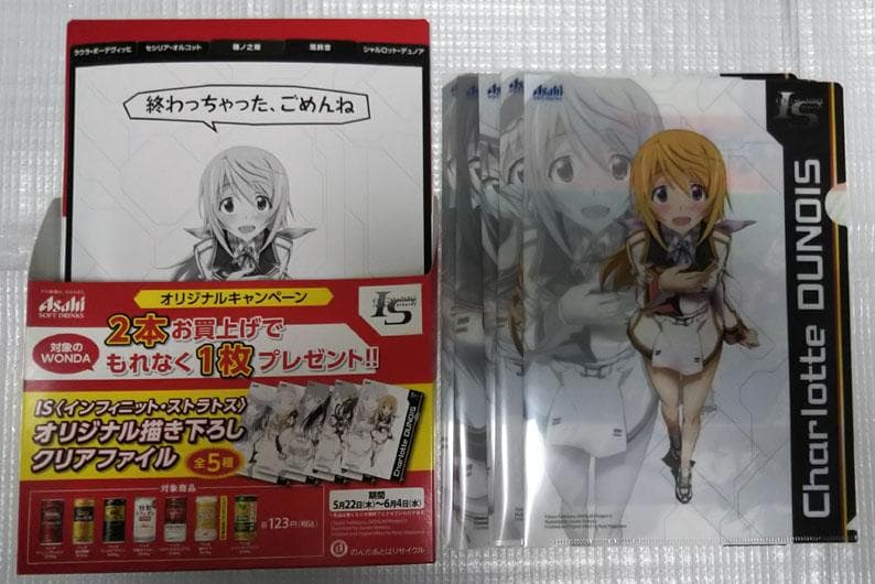 インフィニット・ストラトス　アサヒ WANDA 限定クリアファイル フルセット