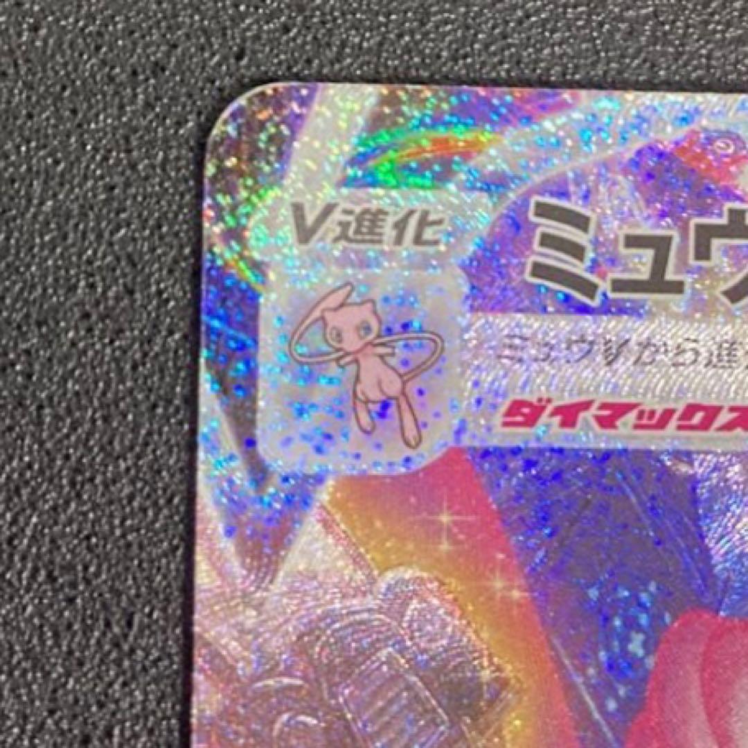 ポケカ フュージョンアーツミュウVMAX HR