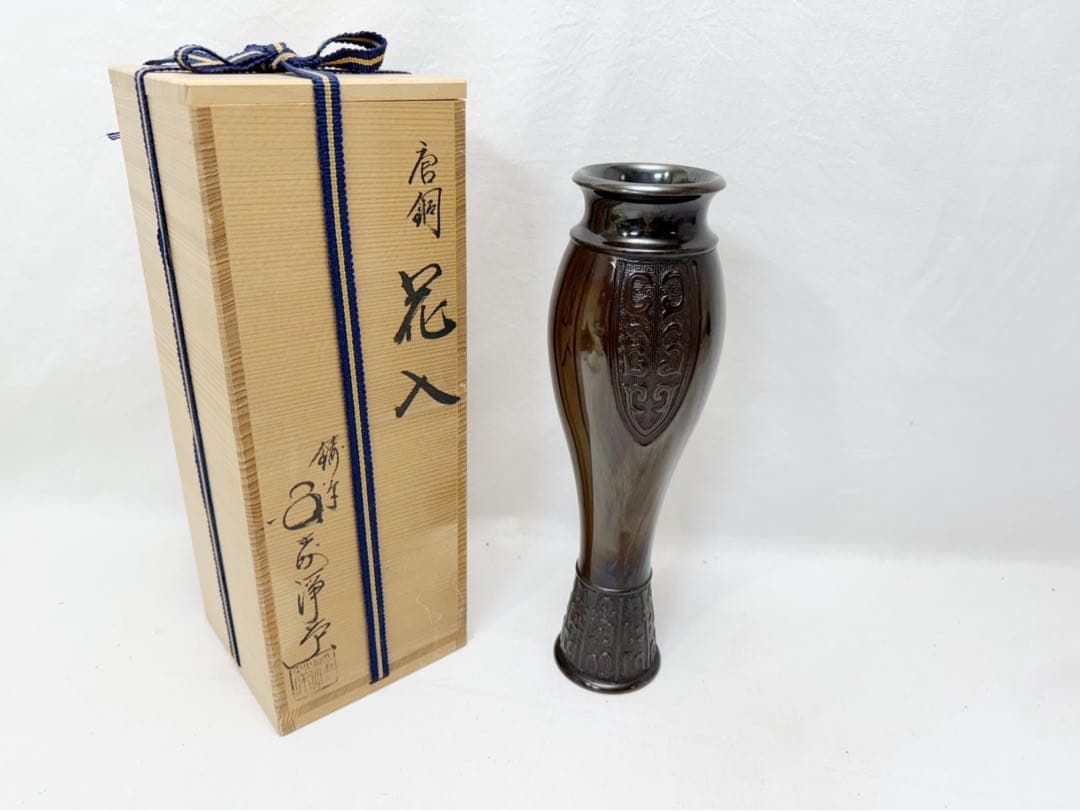 ほぼ未使用 華道具 鋳師 金森浄栄 唐銅花入 銅印 重さ約1.1kg 共箱