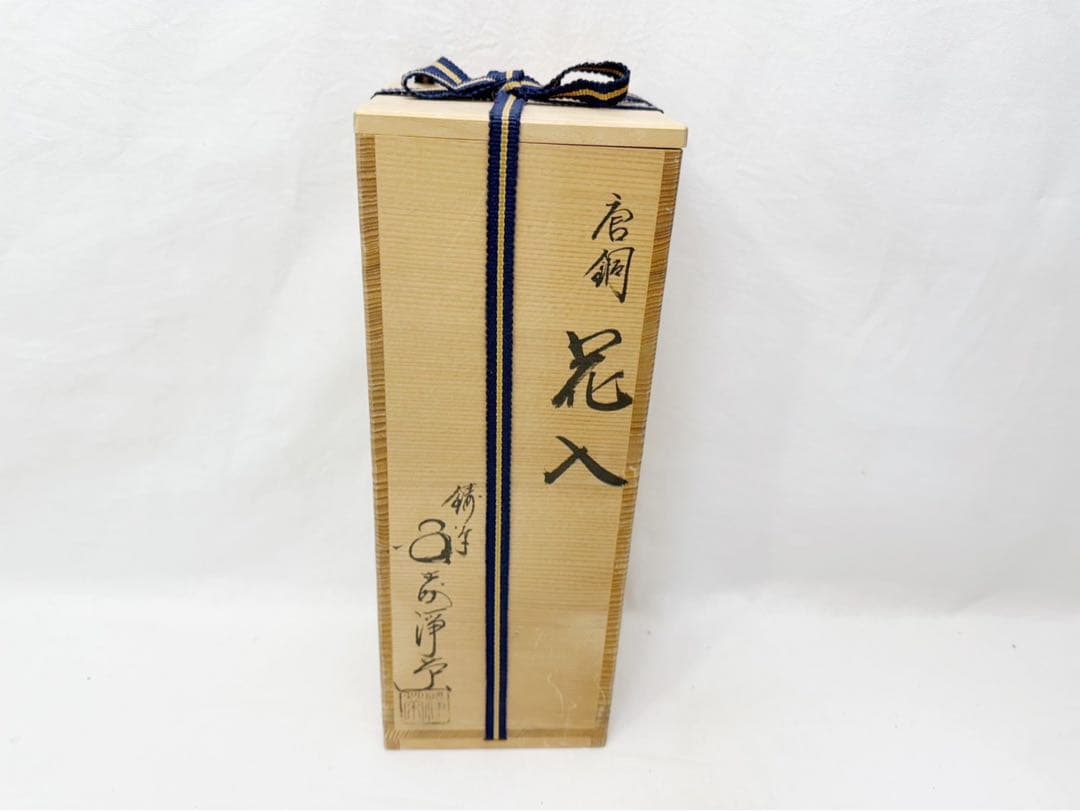 ほぼ未使用 華道具 鋳師 金森浄栄 唐銅花入 銅印 重さ約1.1kg 共箱