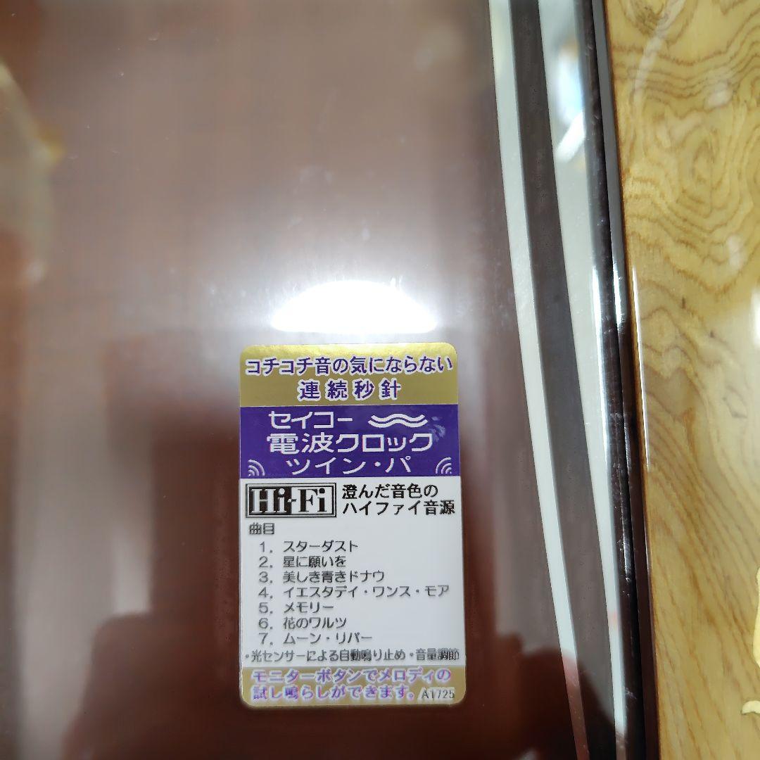 木製電波掛時計 Hi-Fi音楽付き