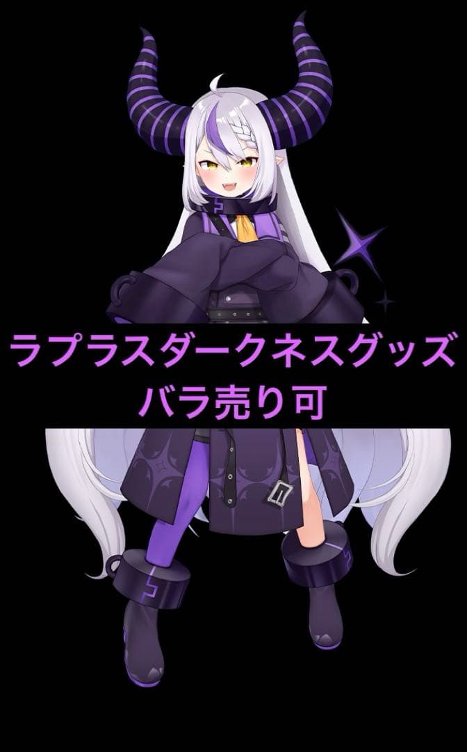 ホロライブ holoX ラプラスダークネス まとめ売り(バラ売り・値下げ可)