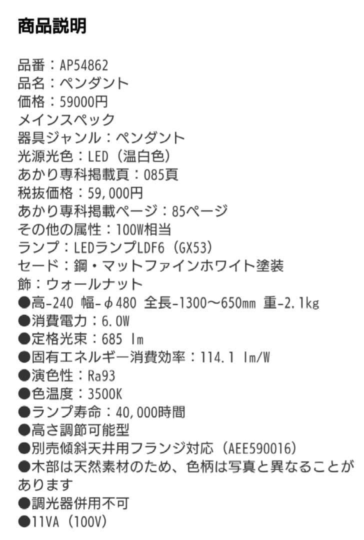 ペンダントライト AP54862 3500K 6.0W