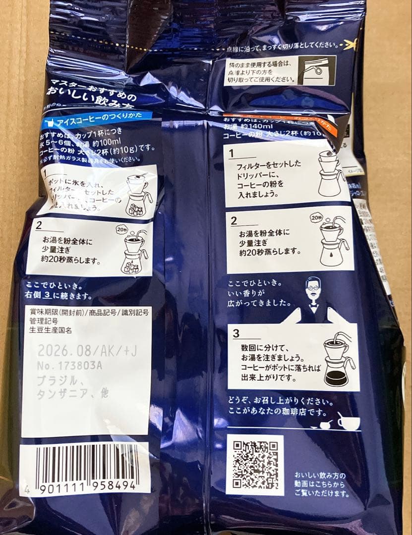 ちょっと贅沢な珈琲店レギュラーコーヒー キリマンジャロブレンド240g 12袋