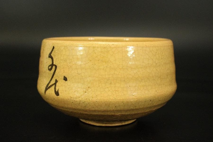 茶道具 白楽茶碗 和歌 時代物(LC777)