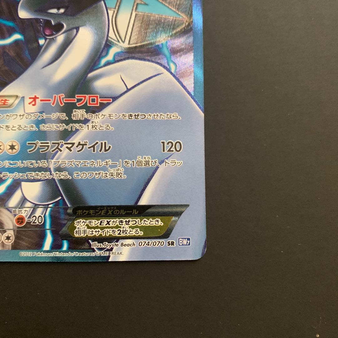 ルギアEX プラズマ団