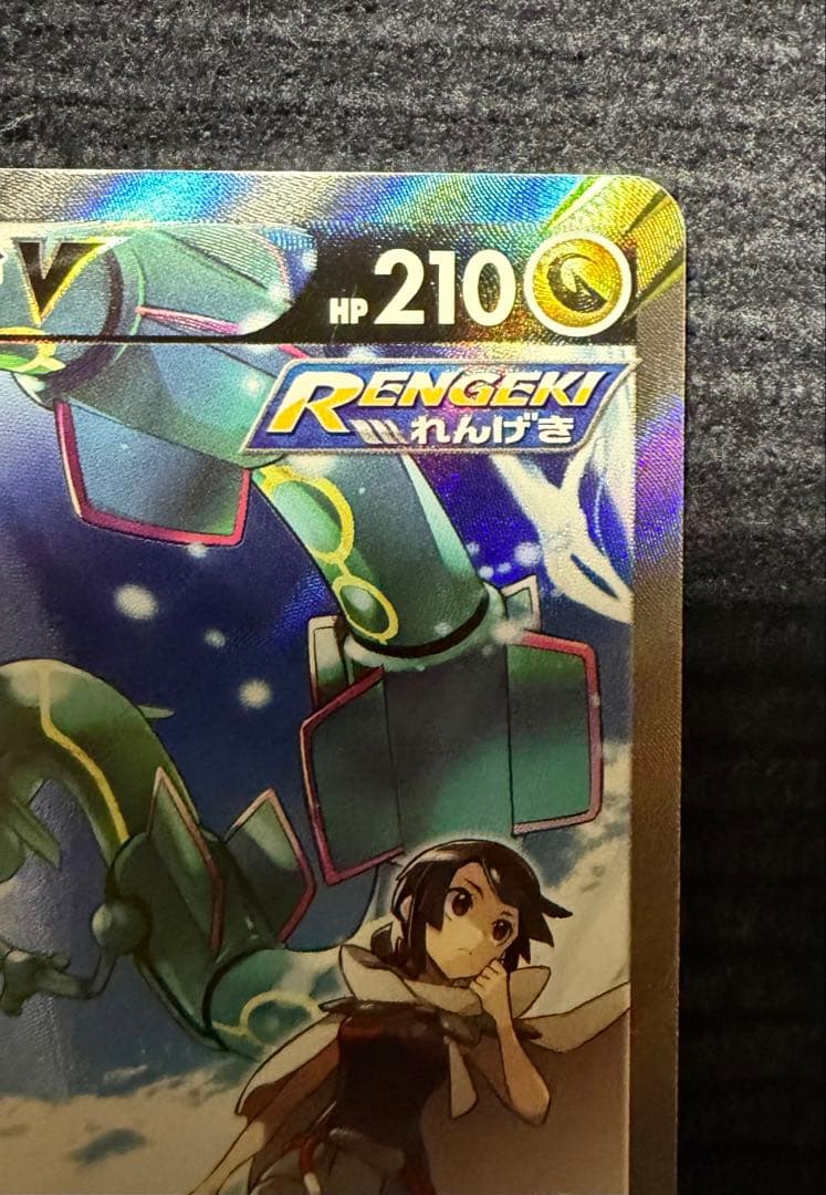 高騰中！最安値！レックウザV SR SA S7R 蒼空ストリーム 076/067