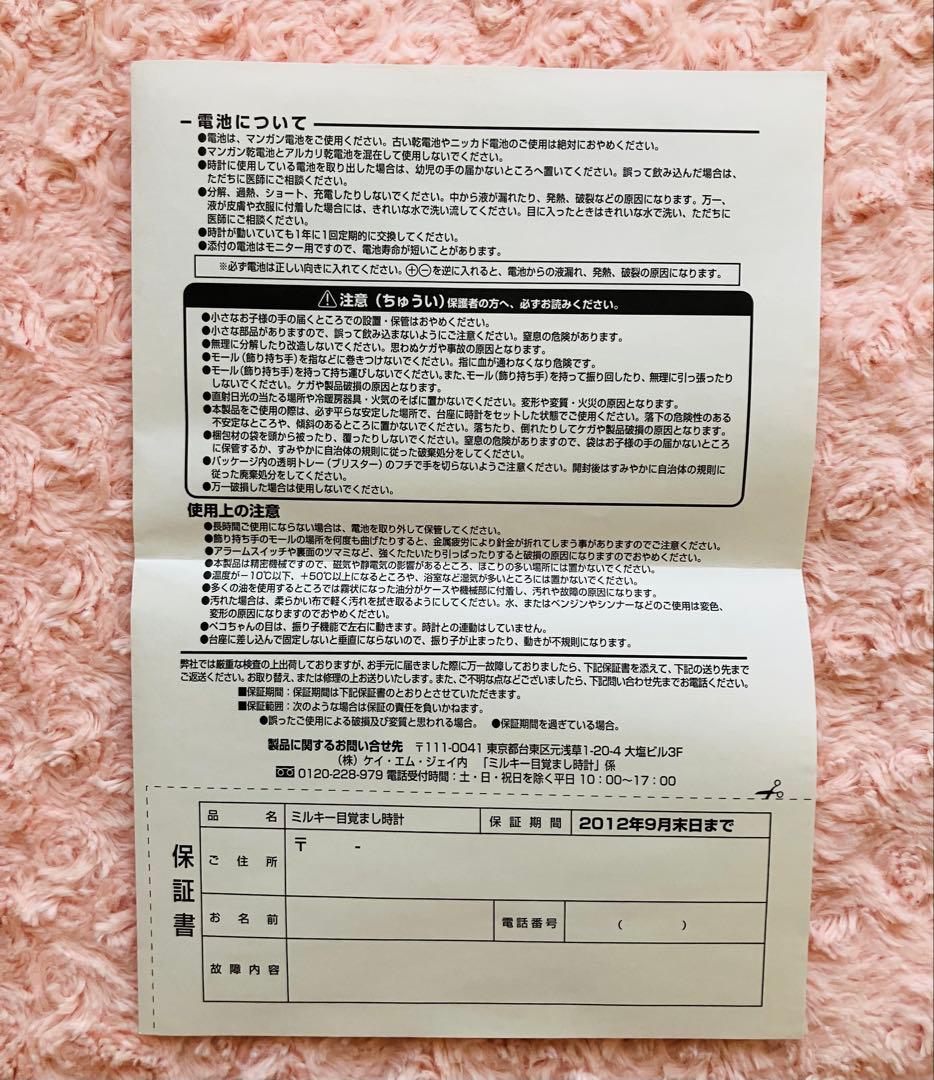 [希少 非売品]ペコちゃん60周年記念ミルキー目覚まし時計