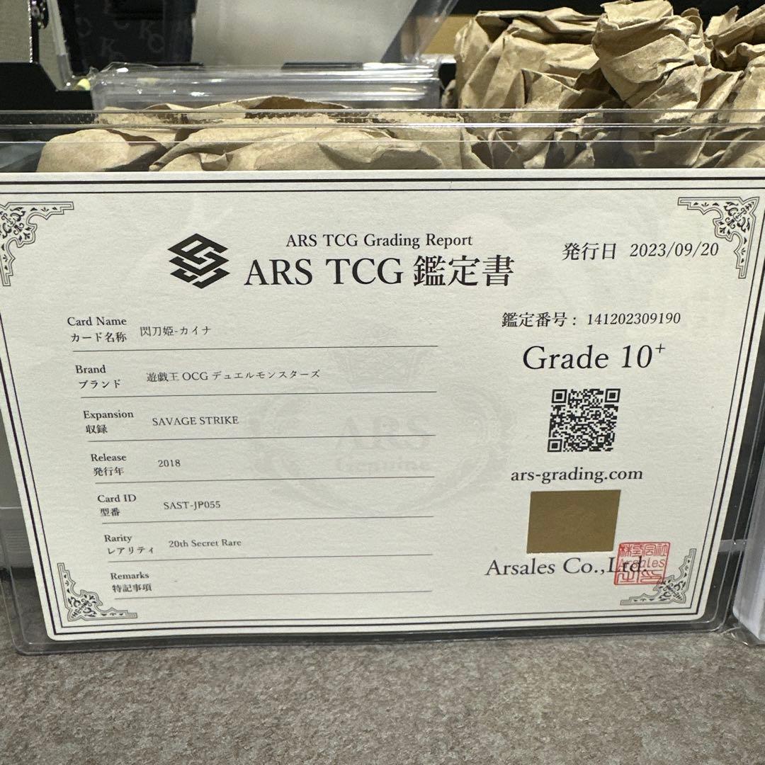 遊戯王　閃刀姫　カイナ　ARS10＋　希少