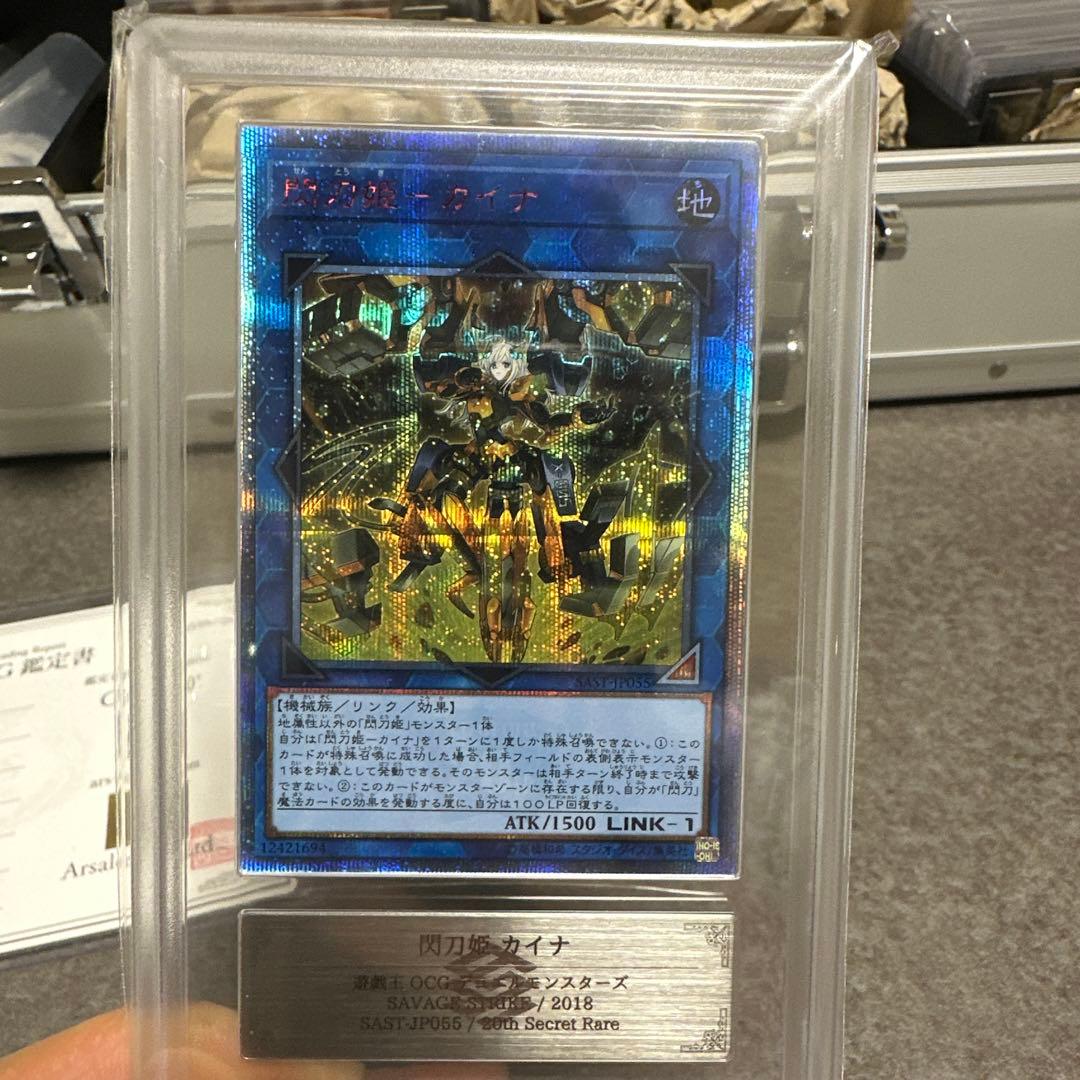 遊戯王　閃刀姫　カイナ　ARS10＋　希少