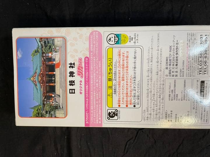 お値下げ⭐︎非売品⭐︎リカちゃん⭐︎巫女さん装束⭐︎未使用2