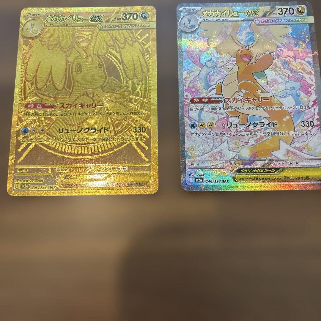 ト*ん様 メガカイリューEX MUR.SARセット