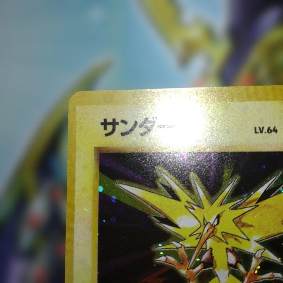 【全面ホロ】サンダー ★ 第1弾拡張パック　旧裏　ポケモンカード