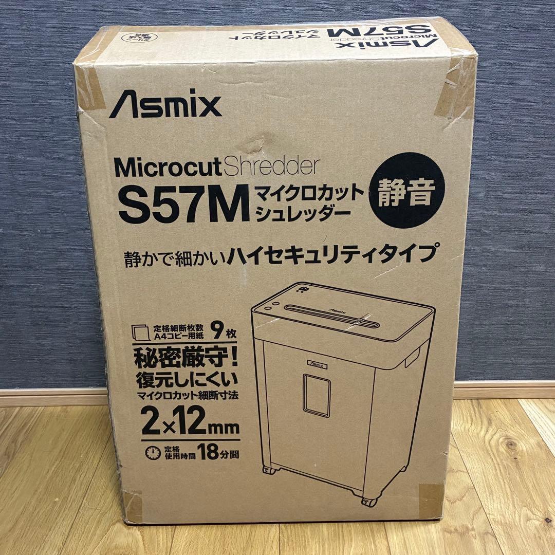 新品未使用✨アスカ Asmix マイクロカットシュレッダー S57M