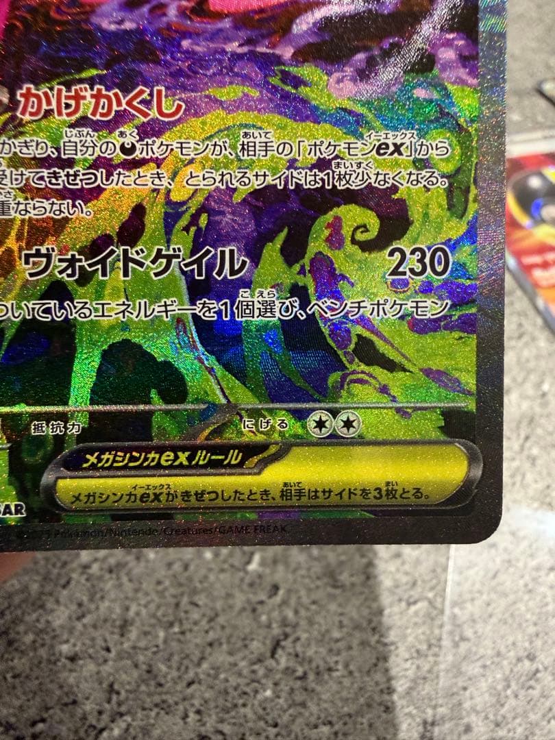 【極美品】メガゲンガーEX SAR M2a 240/193