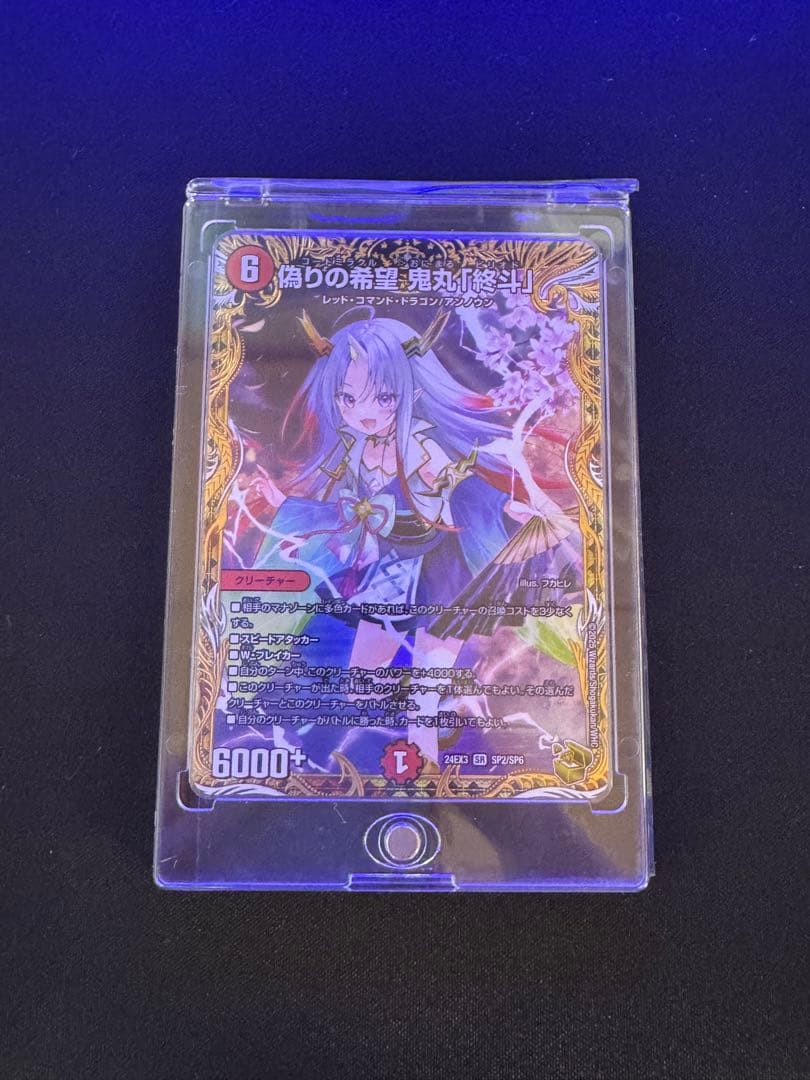 偽りの希望 鬼丸「終斗」(コードミラクル おにまるピリオド)金トレジャー