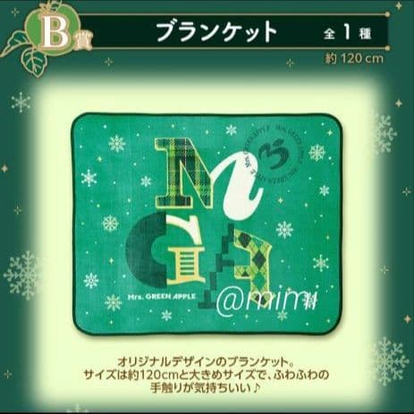 Mrs.GREENAPPLE 　一番くじ B賞 ブランケット
